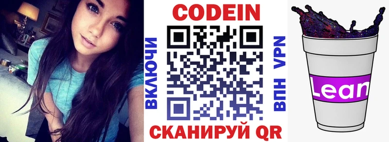 Кодеин напиток Lean (лин)  Сураж 